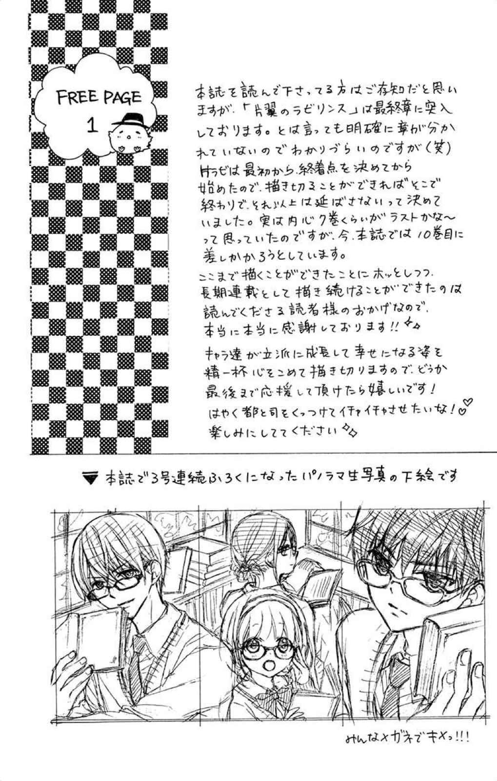 Page 36 Chapter 42 Katayoku no Labyrinth