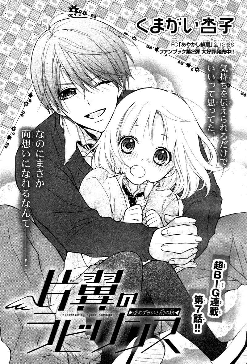 Page 4 Chapter 7 Katayoku no Labyrinth