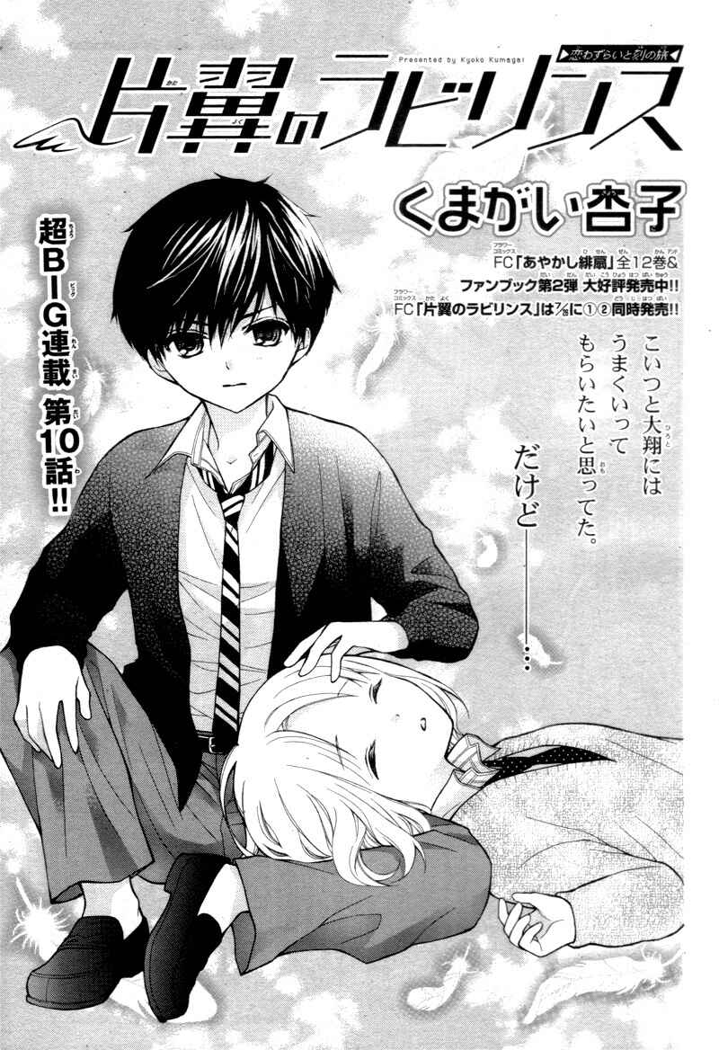 Page 5 Chapter 10 Katayoku no Labyrinth