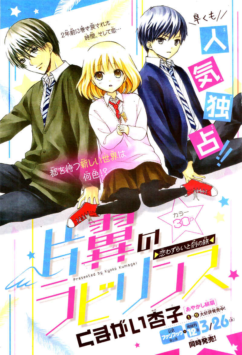 Page 4 Chapter 3 Katayoku no Labyrinth