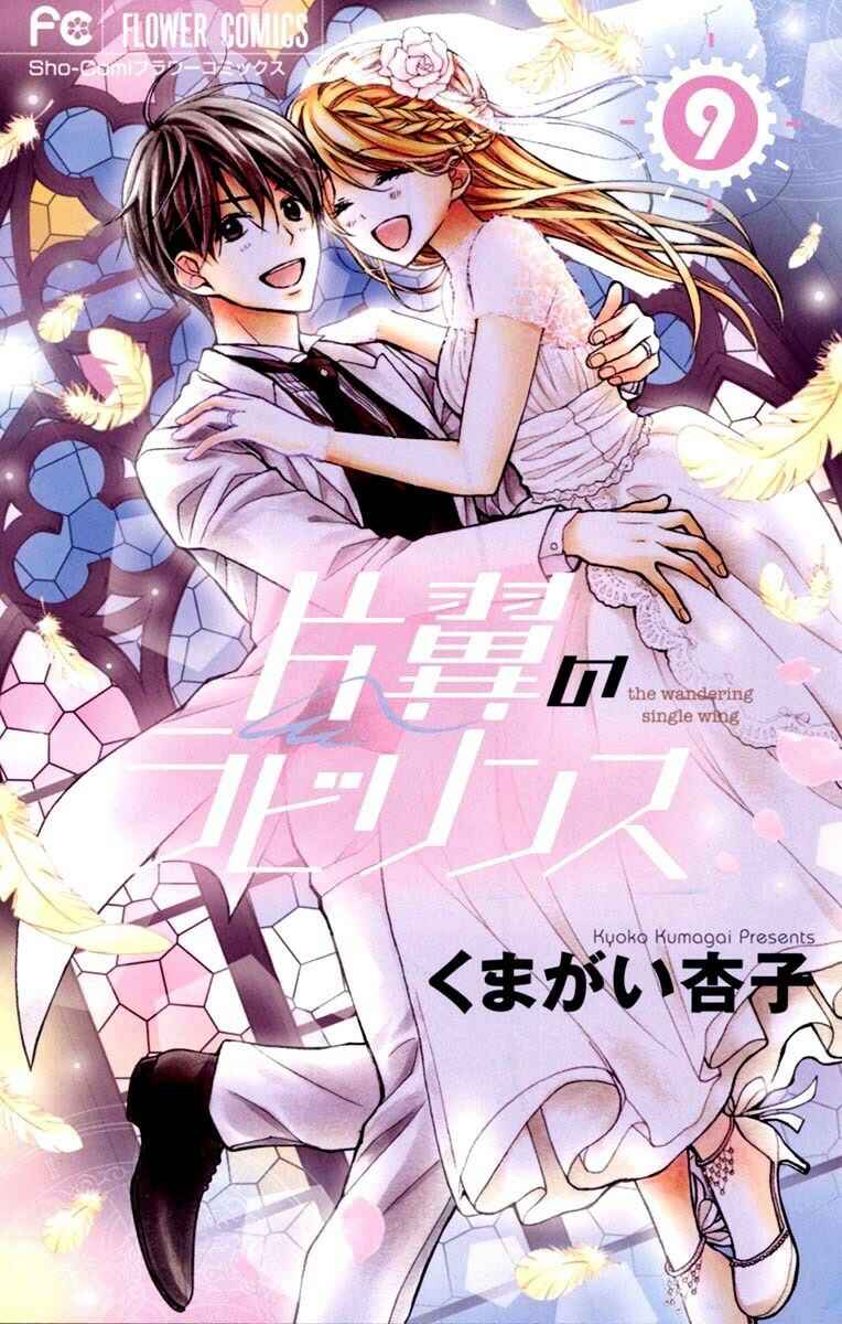 Page 2 Chapter 48 Katayoku no Labyrinth