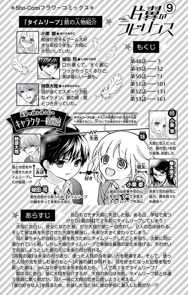 Page 4 Chapter 48 Katayoku no Labyrinth