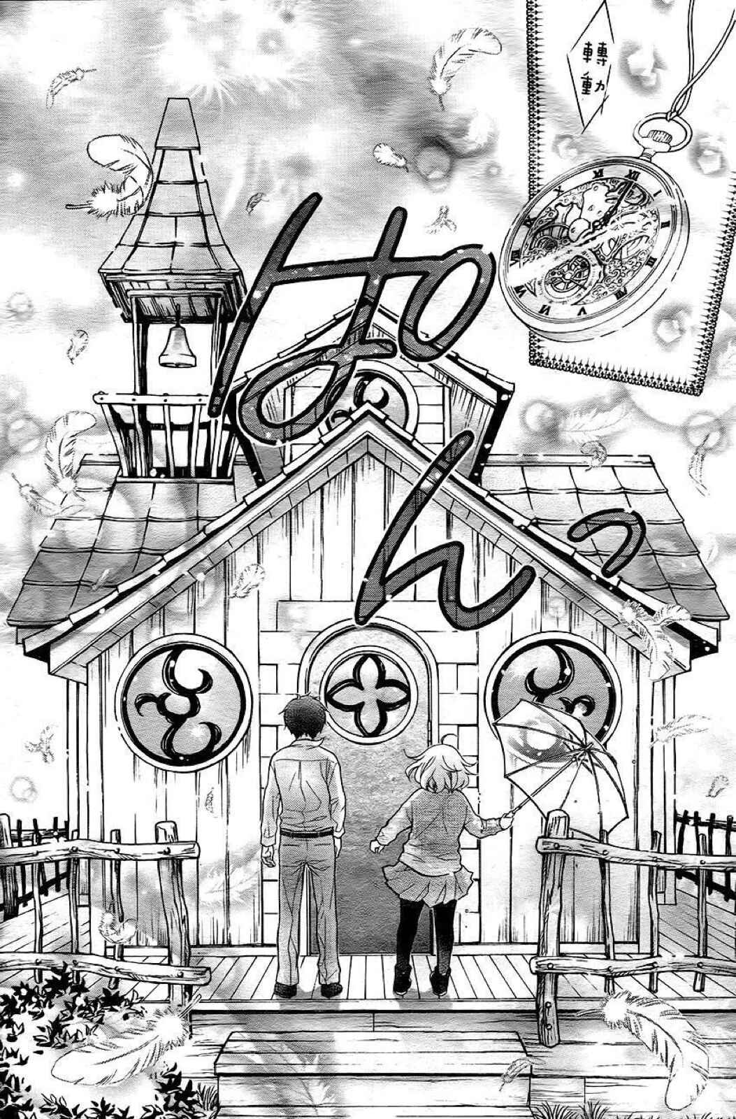 Page 28 Chapter 30 Katayoku no Labyrinth