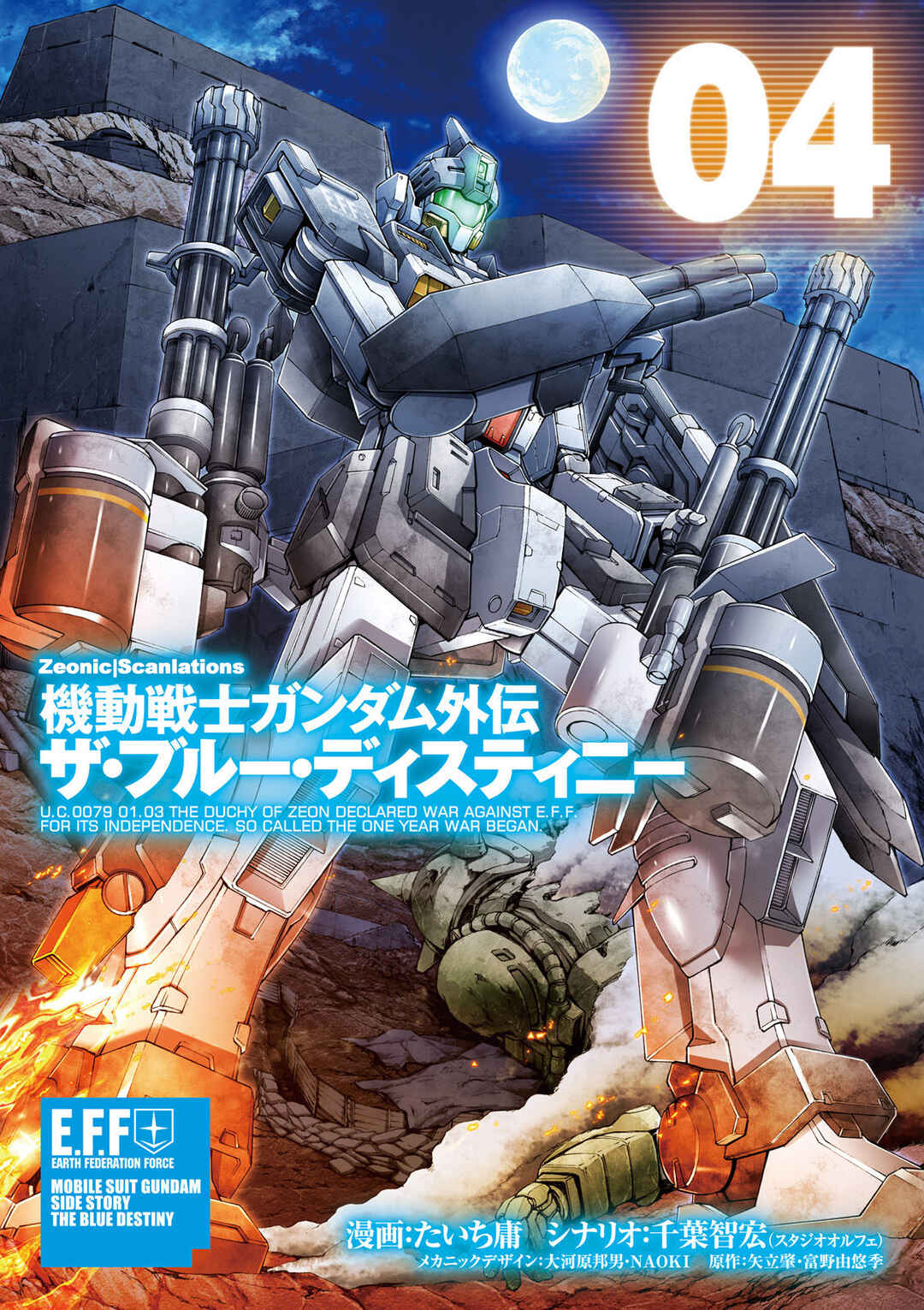 Page 1 Chapter 16 Mobile Suit Gundam Side Story - The Blue Destiny