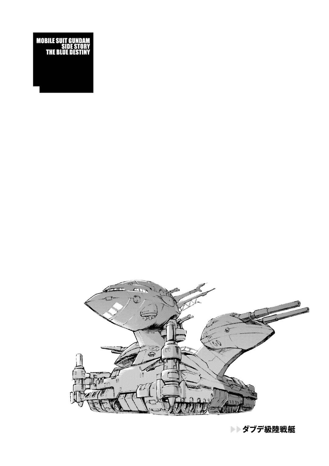 Page 56 Chapter 16 Mobile Suit Gundam Side Story - The Blue Destiny