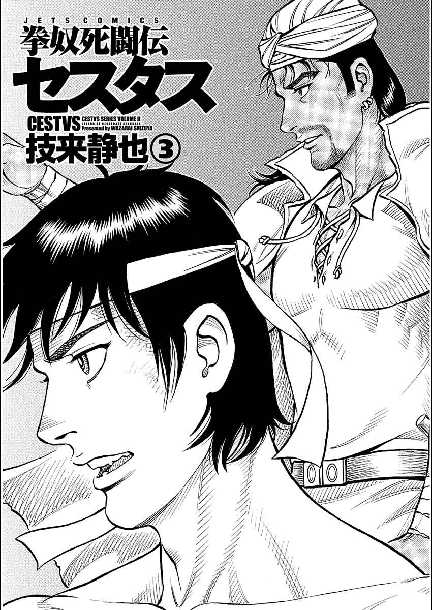 Page 2 Chapter 23 Kendo Shitouden Cestvs