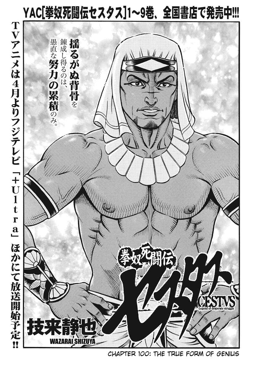 Page 1 Chapter 100 Kendo Shitouden Cestvs