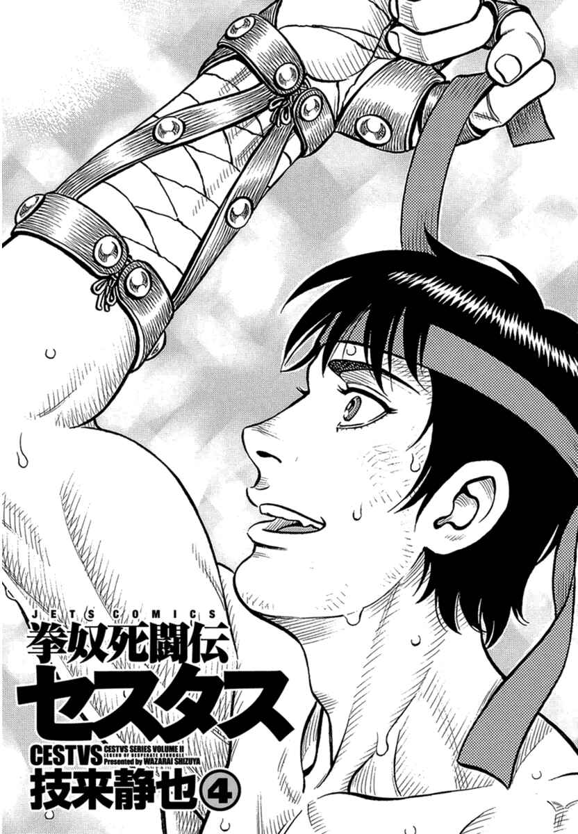 Page 2 Chapter 33 Kendo Shitouden Cestvs