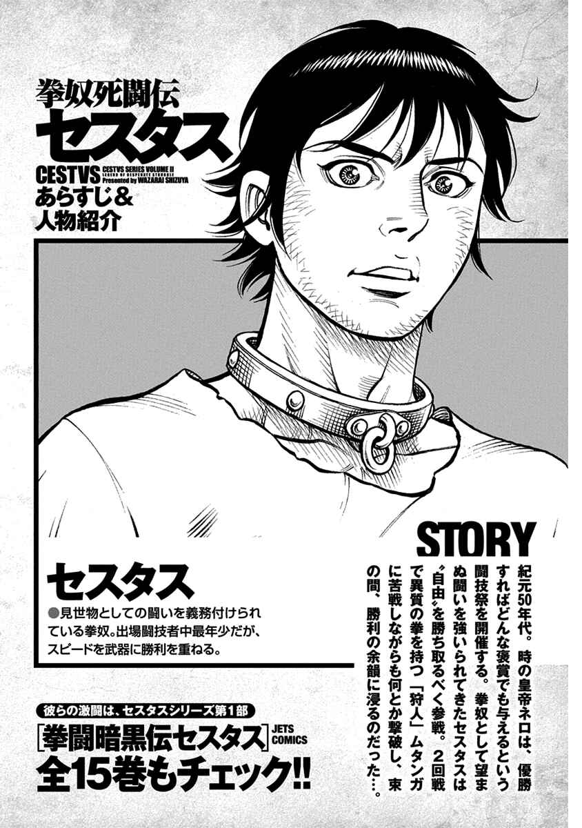 Page 3 Chapter 73 Kendo Shitouden Cestvs