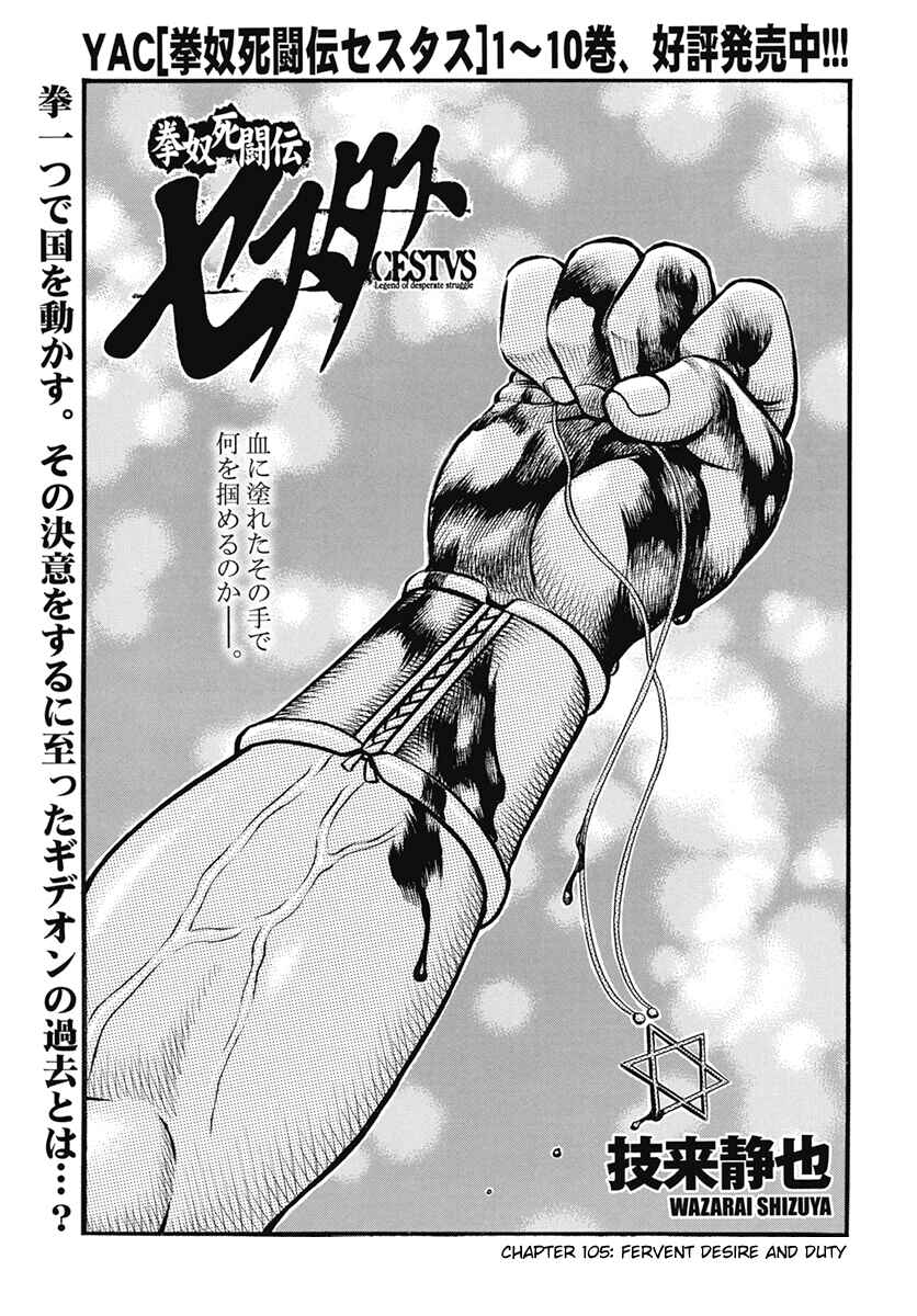 Page 1 Chapter 105 Kendo Shitouden Cestvs