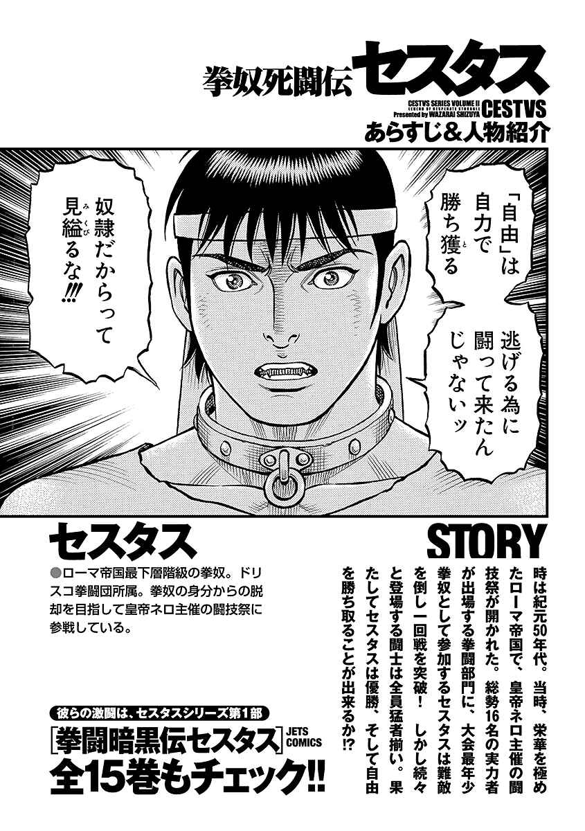 Page 3 Chapter 43 Kendo Shitouden Cestvs