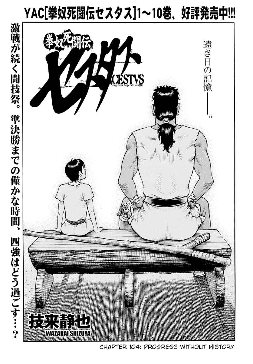 Page 1 Chapter 104 Kendo Shitouden Cestvs