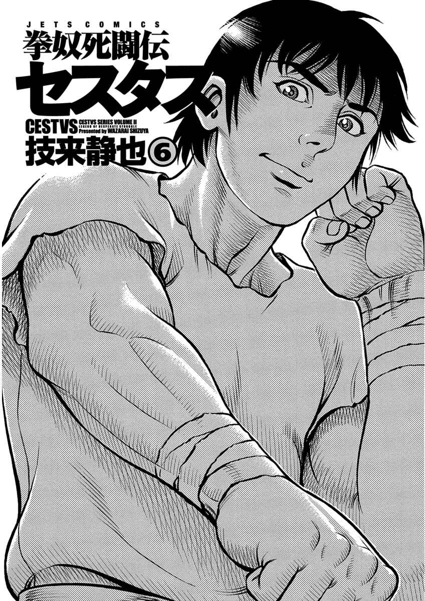 Page 2 Chapter 53 Kendo Shitouden Cestvs