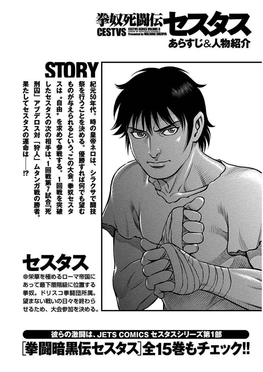 Page 3 Chapter 53 Kendo Shitouden Cestvs