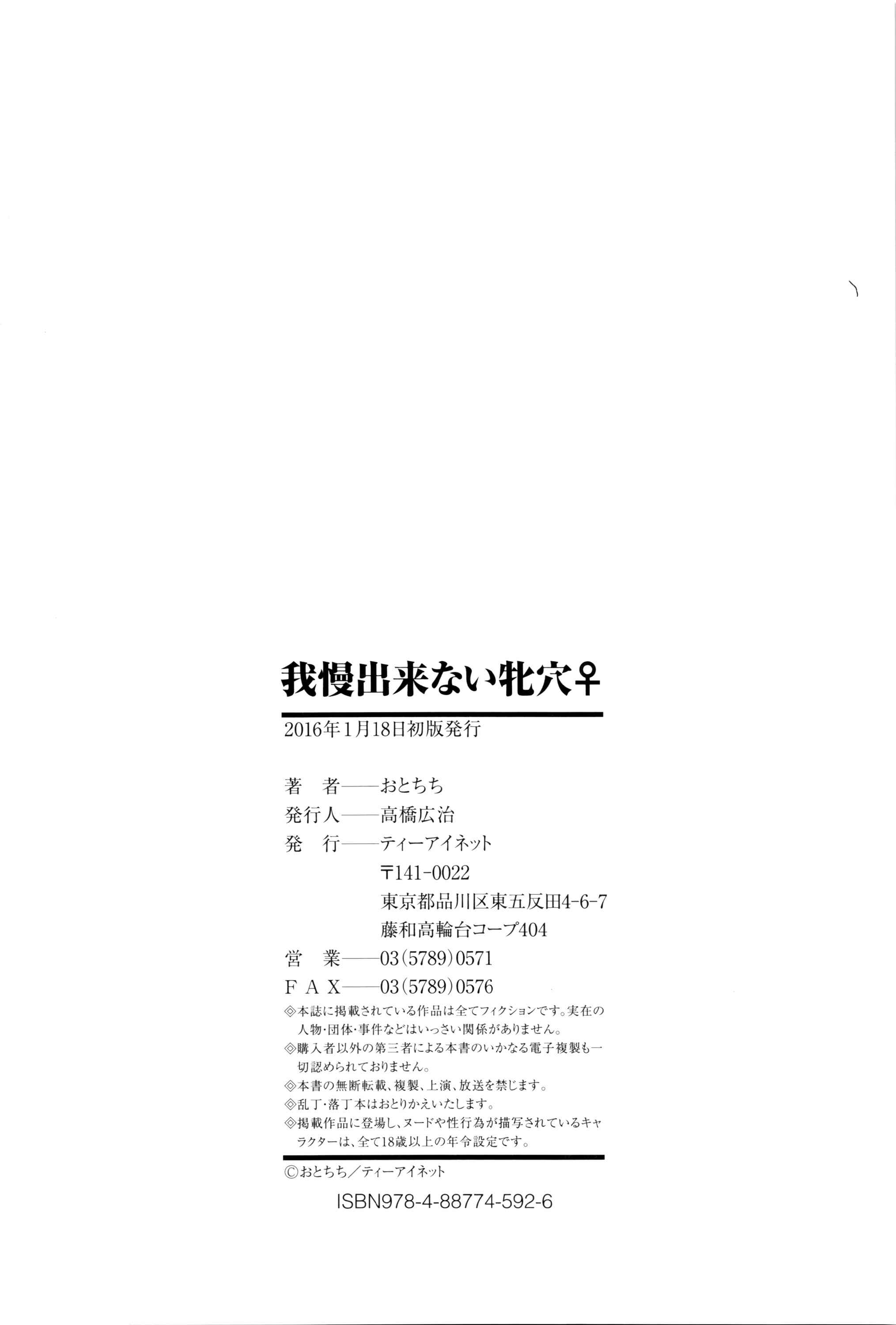 Page 4 Chapter 5.5 Gaman Dekinai Mesuana