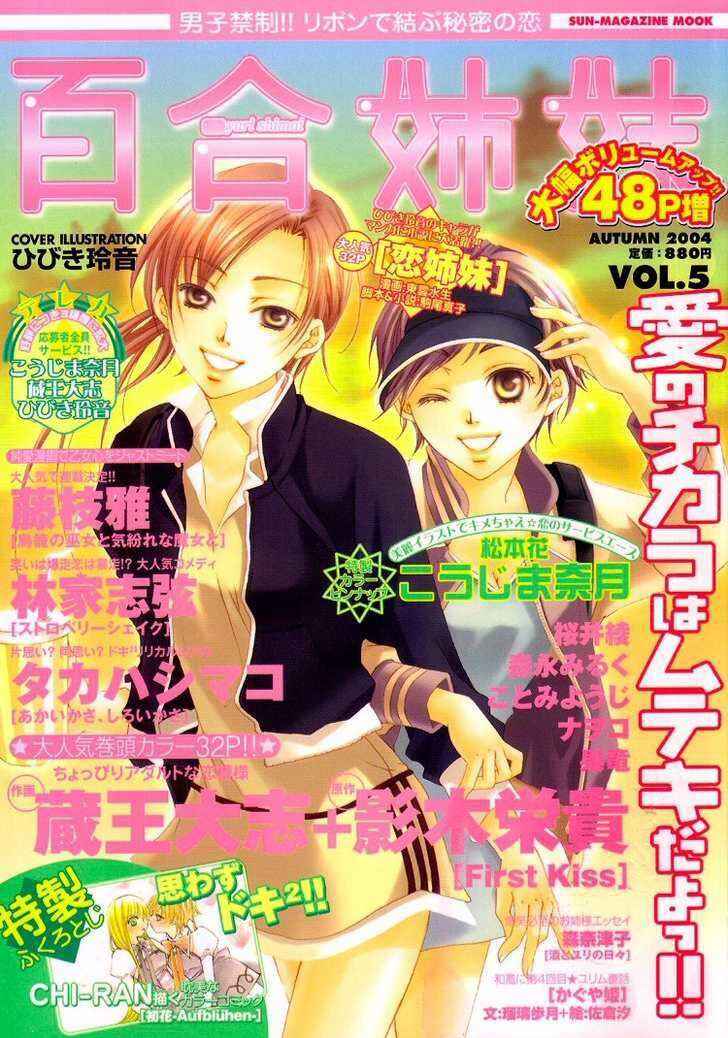 Page 3 Chapter Unknown_d616 Sasayaki wa Bara no Shita de