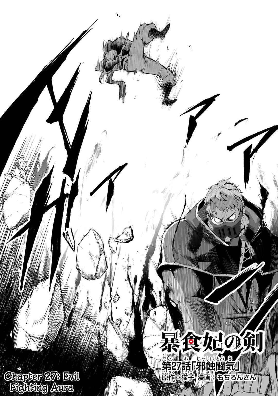 Page 3 Chapter 27 Boushoku-Hi no Ken