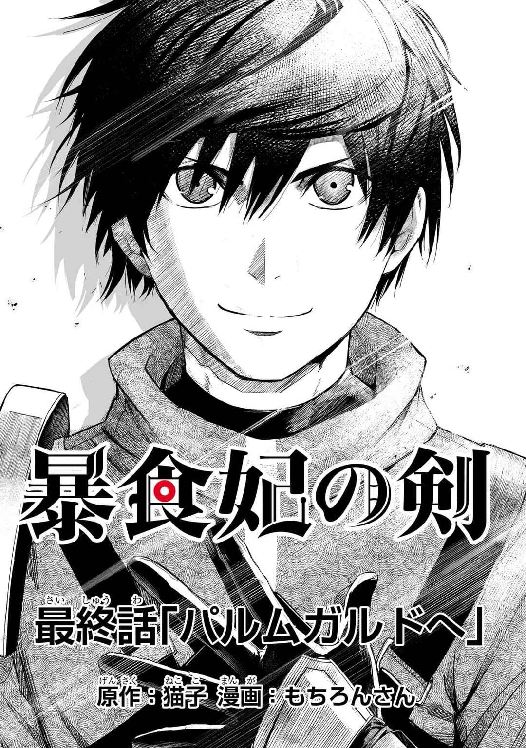 Page 3 Chapter 46 Boushoku-Hi no Ken