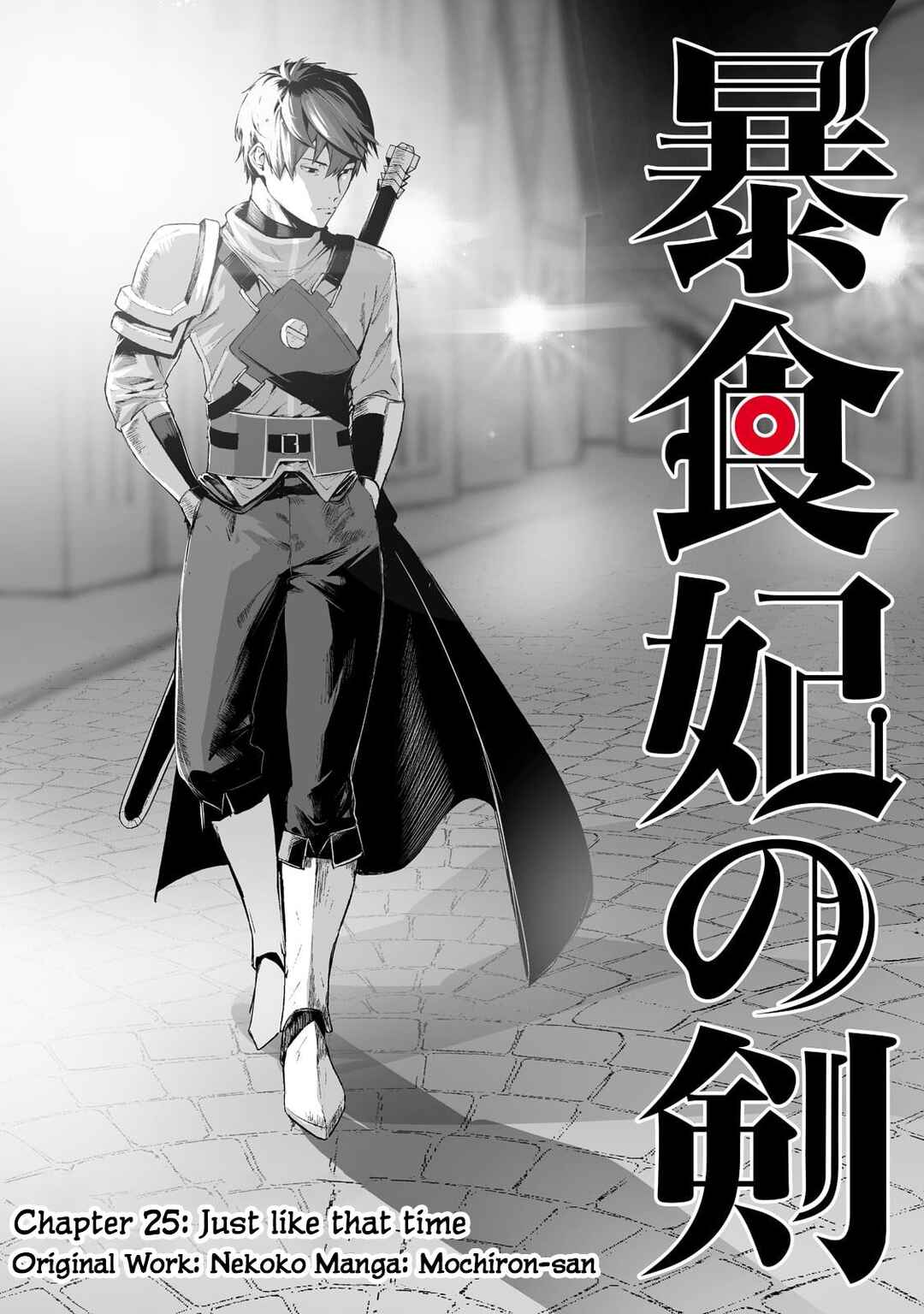 Page 3 Chapter 25 Boushoku-Hi no Ken