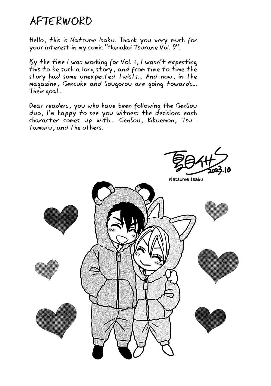 Page 18 Chapter 61.5 Hanakoi Tsurane