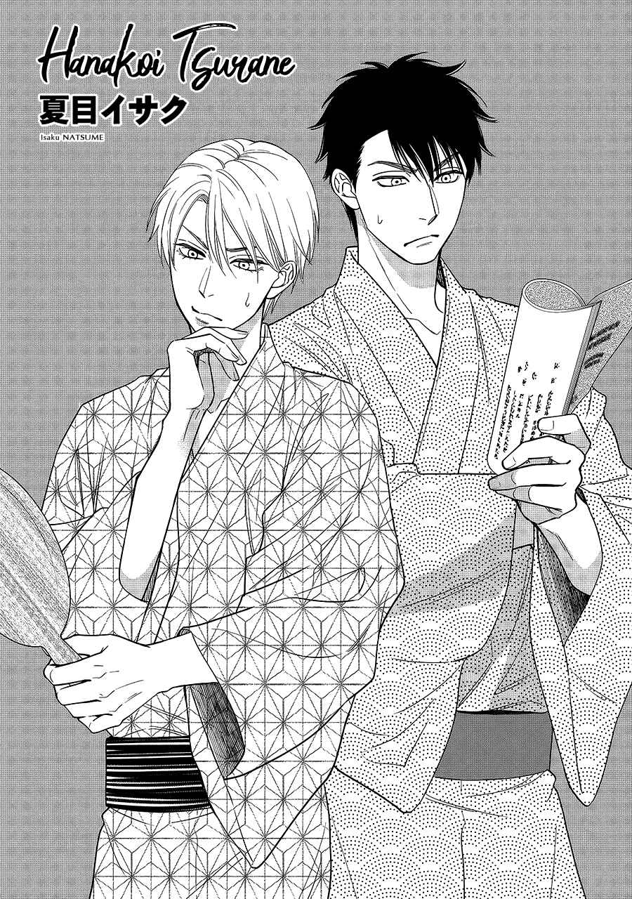 Page 33 Chapter 66 Hanakoi Tsurane