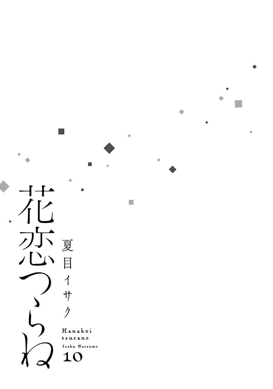 Page 6 Chapter 62 Hanakoi Tsurane