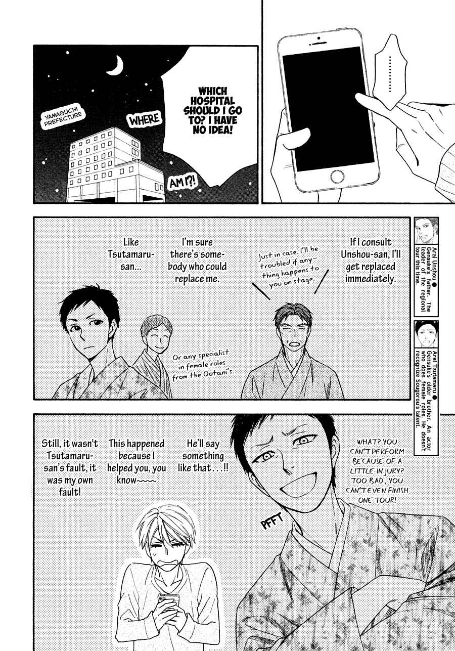 Page 10 Chapter 18 Hanakoi Tsurane
