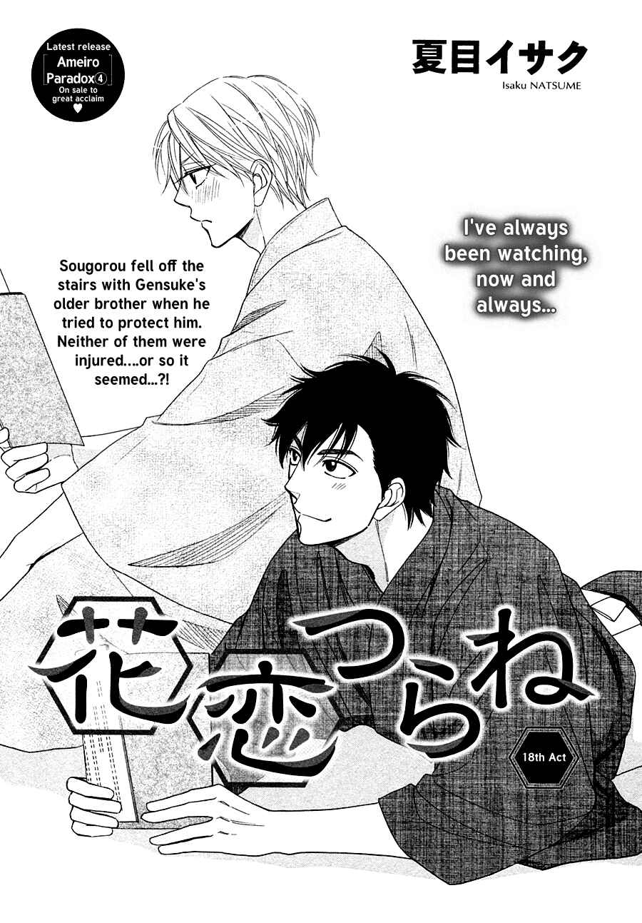 Page 3 Chapter 18 Hanakoi Tsurane