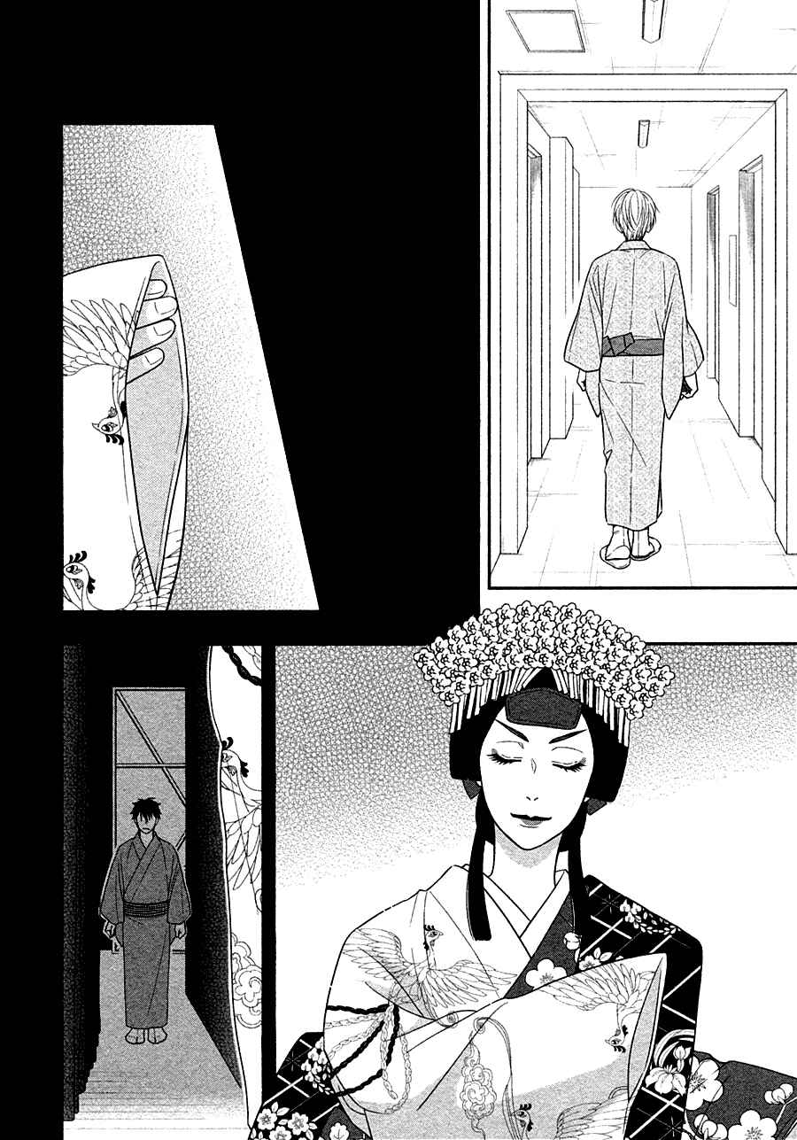 Page 19 Chapter 29 Hanakoi Tsurane