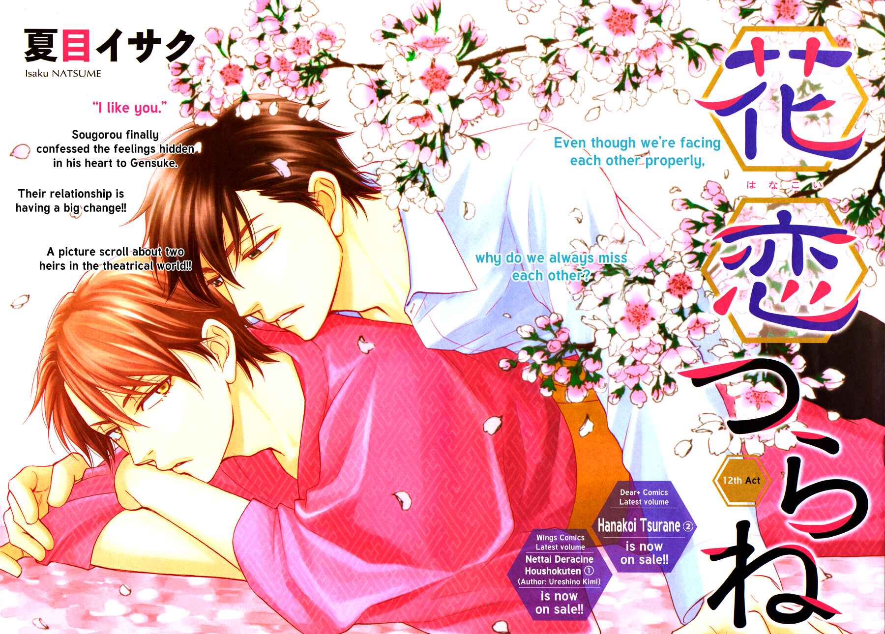 Page 6 Chapter 12 Hanakoi Tsurane