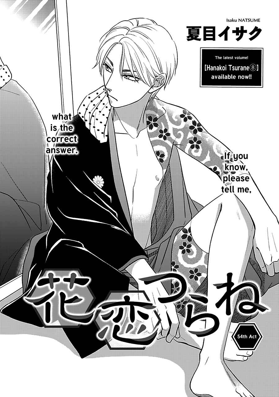 Page 13 Chapter 54 Hanakoi Tsurane