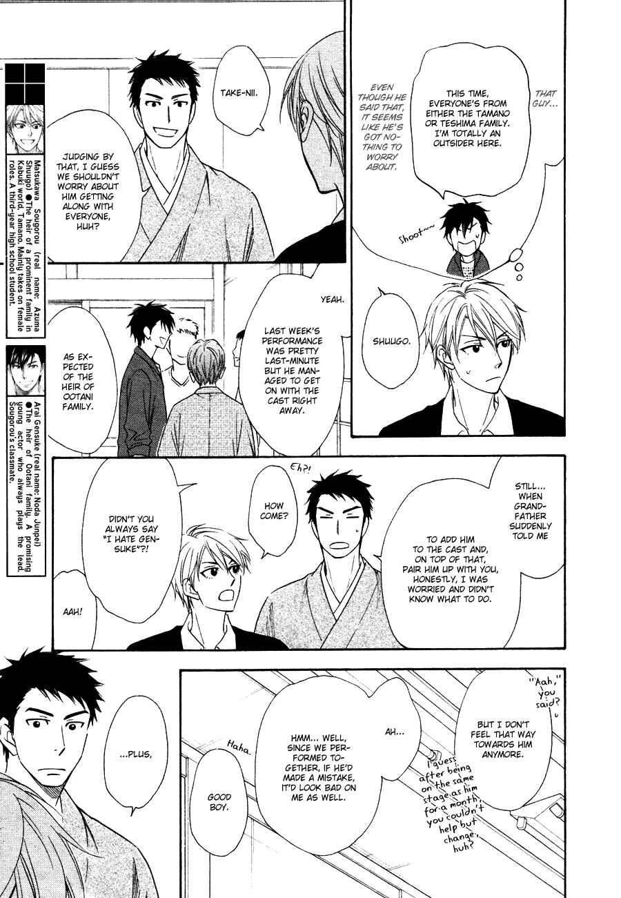 Page 7 Chapter 5 Hanakoi Tsurane