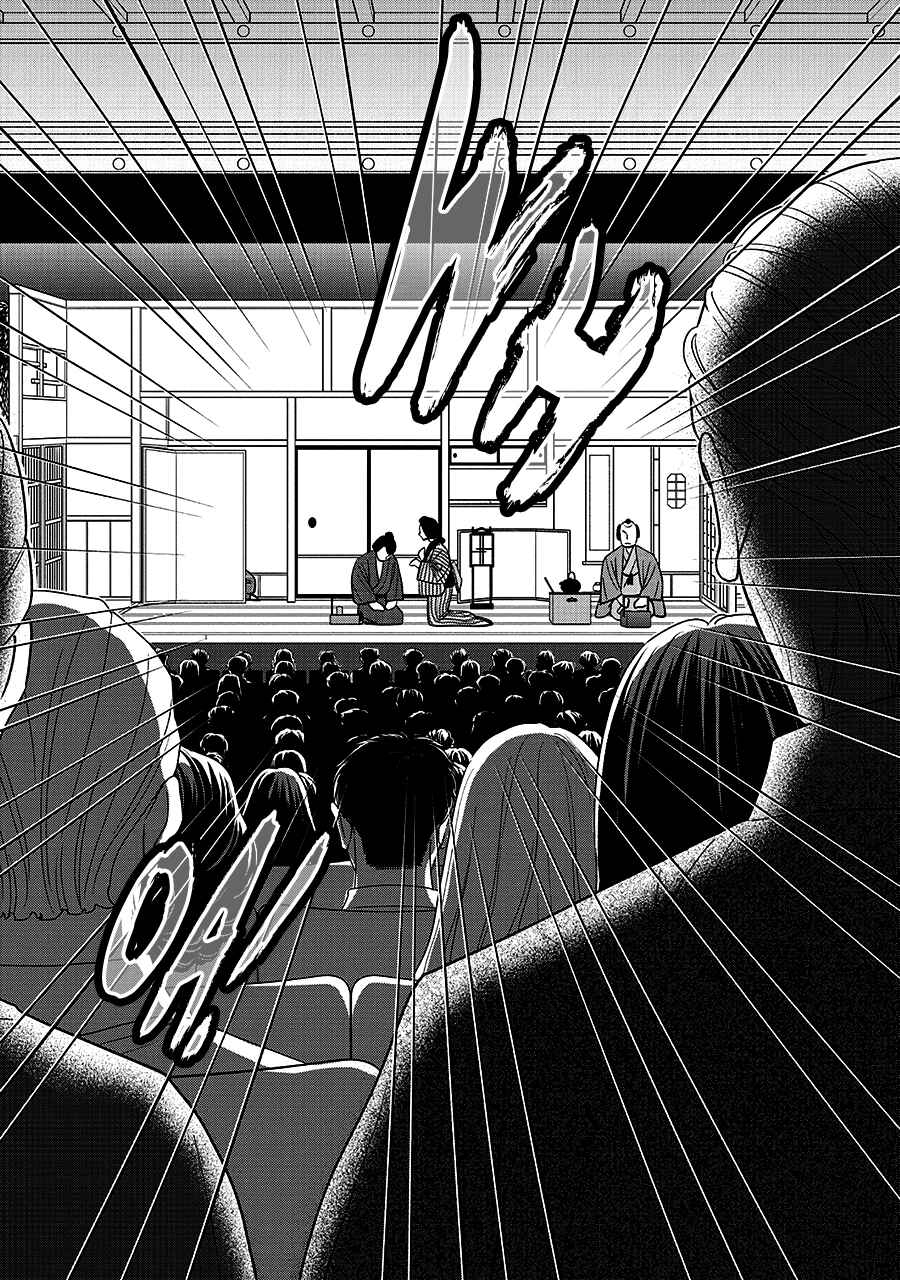 Page 27 Chapter 68 Hanakoi Tsurane