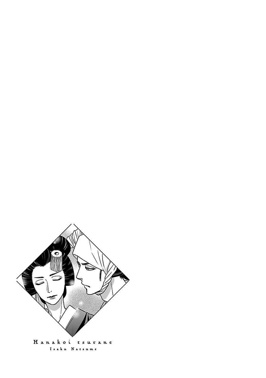 Page 2 Chapter 53.5 Hanakoi Tsurane