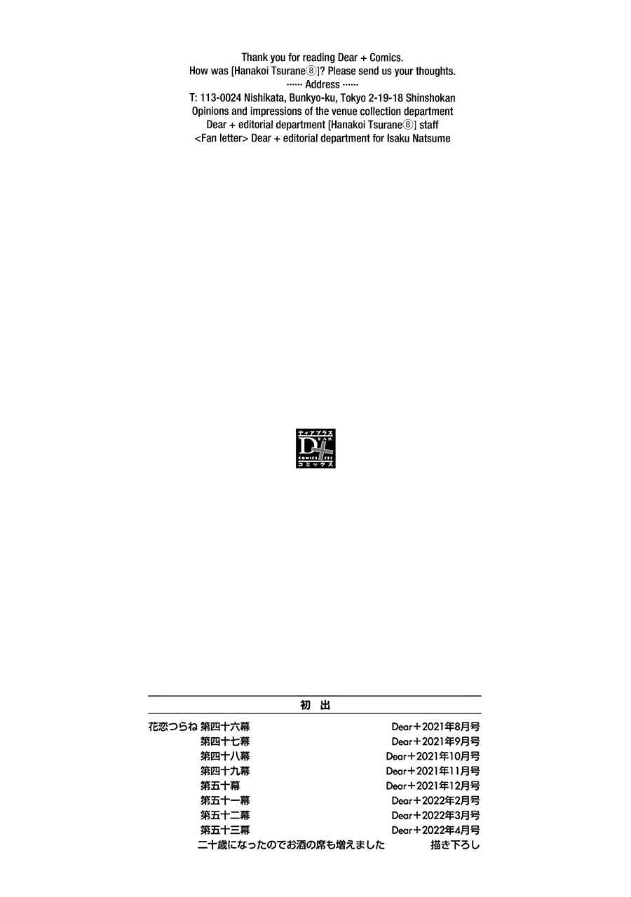 Page 21 Chapter 53.5 Hanakoi Tsurane