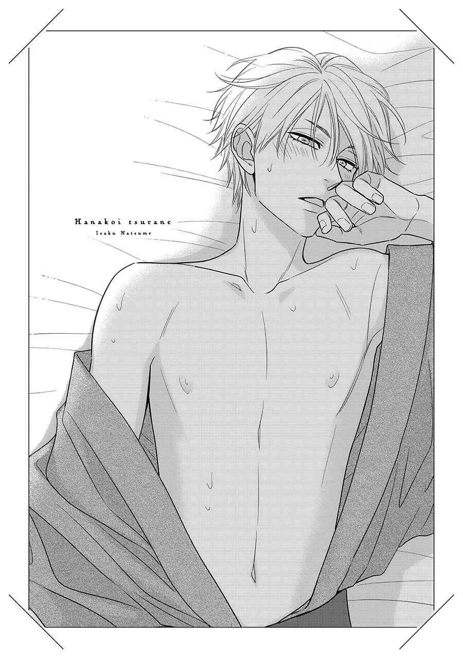 Page 4 Chapter 32.5 Hanakoi Tsurane