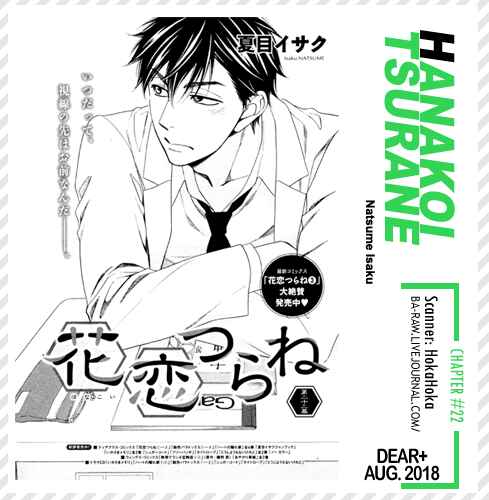 Page 2 Chapter 22 Hanakoi Tsurane