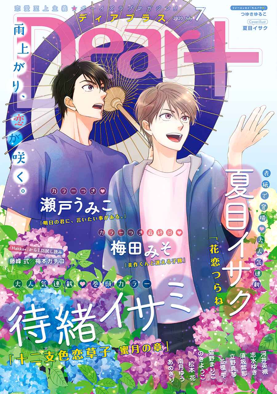 Page 2 Chapter 37 Hanakoi Tsurane