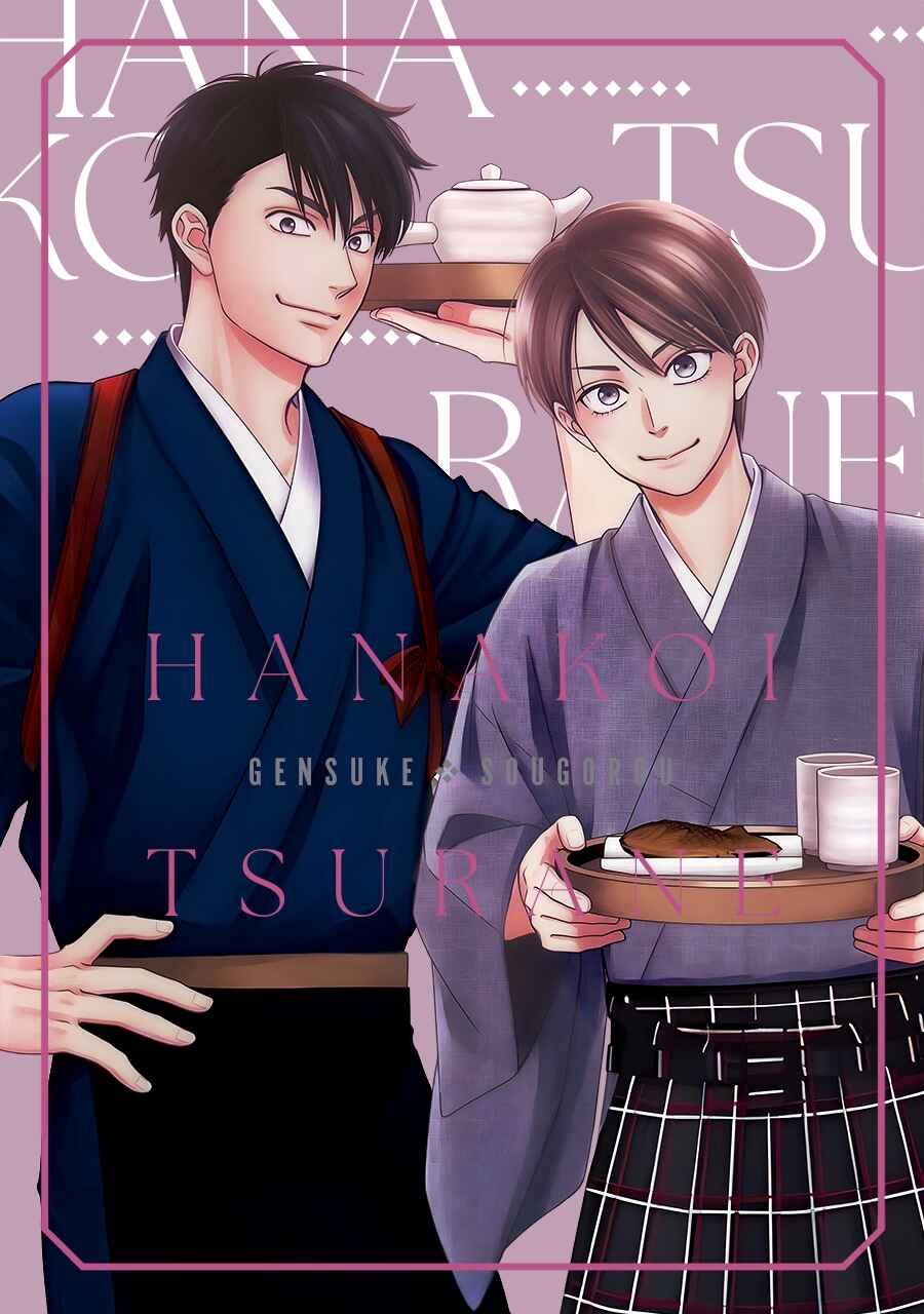 Page 22 Chapter 68.6 Hanakoi Tsurane