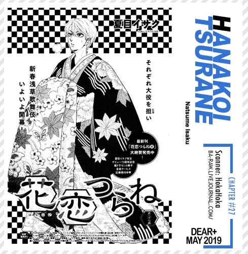 Page 2 Chapter 27 Hanakoi Tsurane