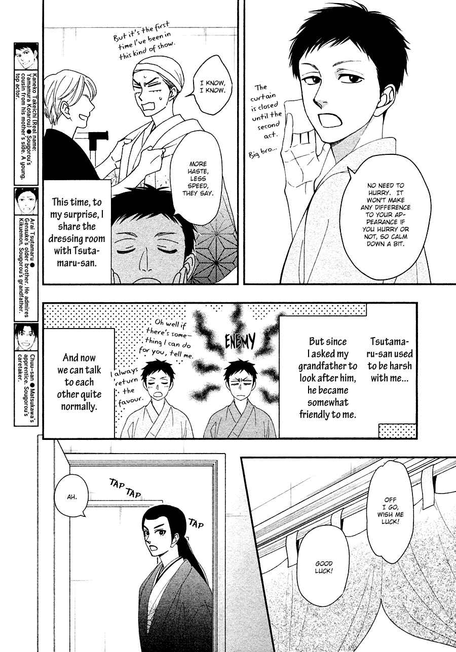 Page 7 Chapter 27 Hanakoi Tsurane
