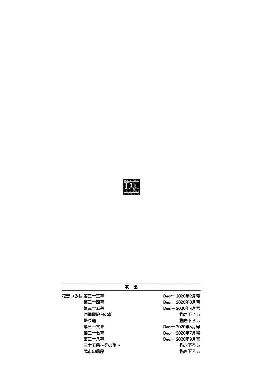 Page 22 Chapter 38.5 Hanakoi Tsurane