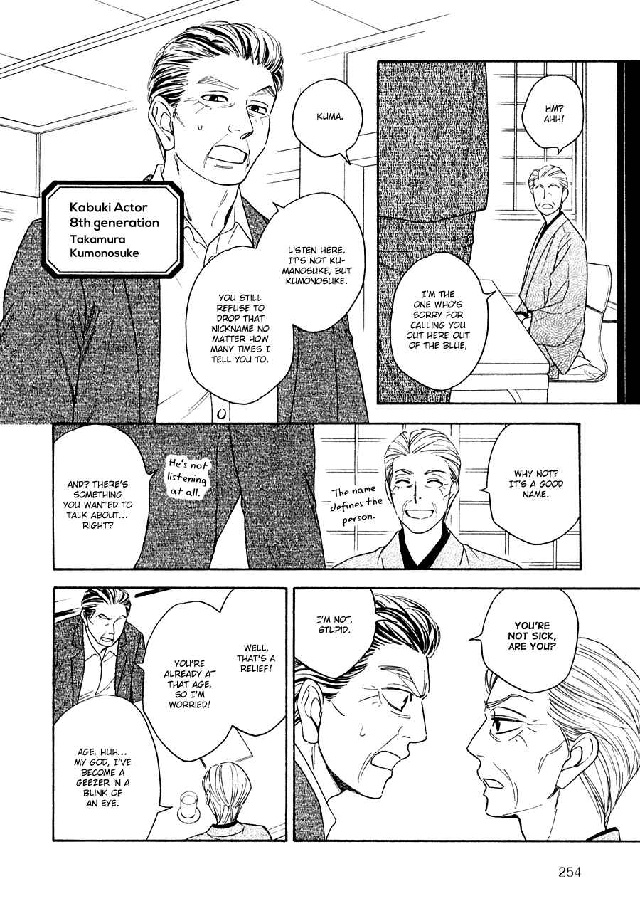 Page 20 Chapter 24 Hanakoi Tsurane