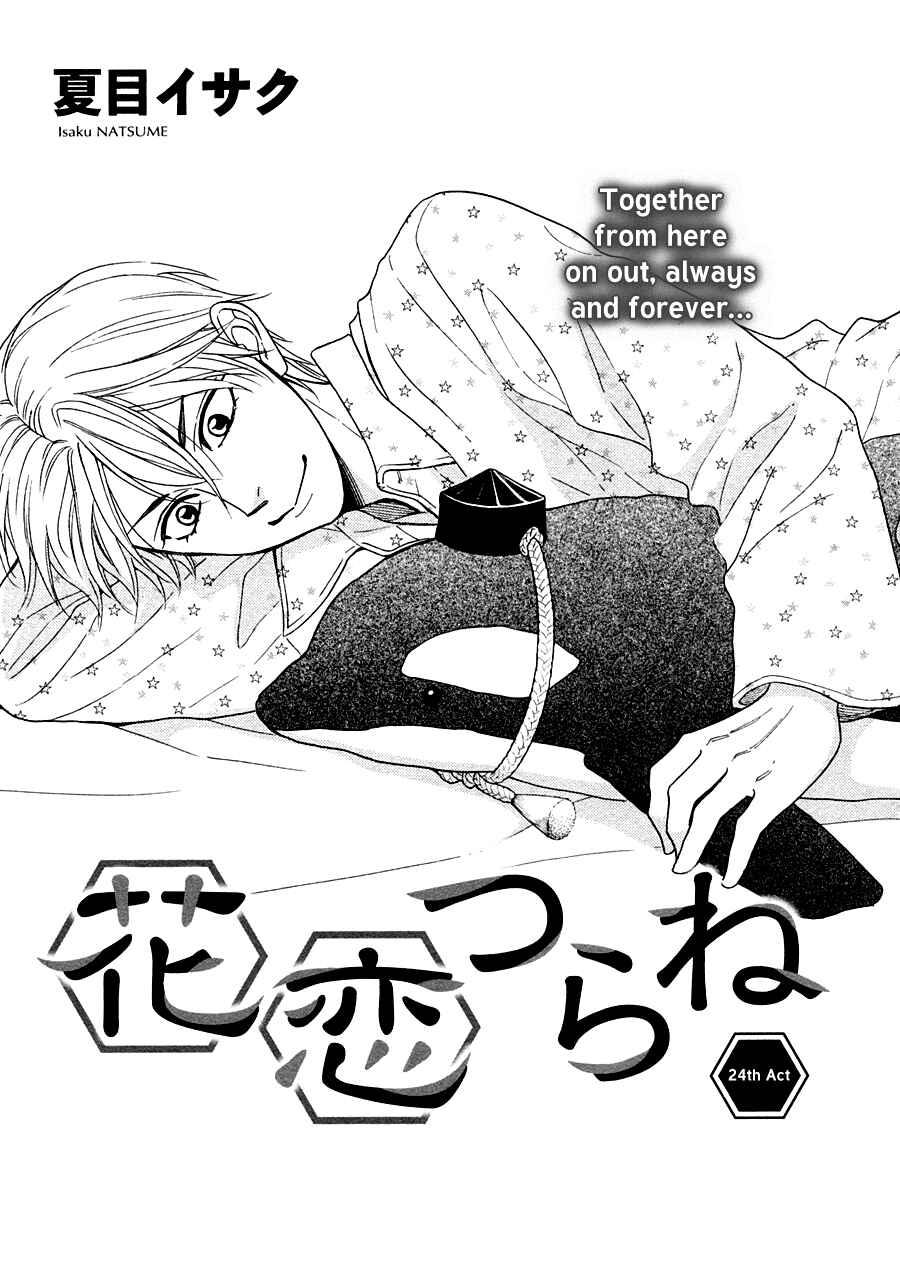 Page 3 Chapter 24 Hanakoi Tsurane