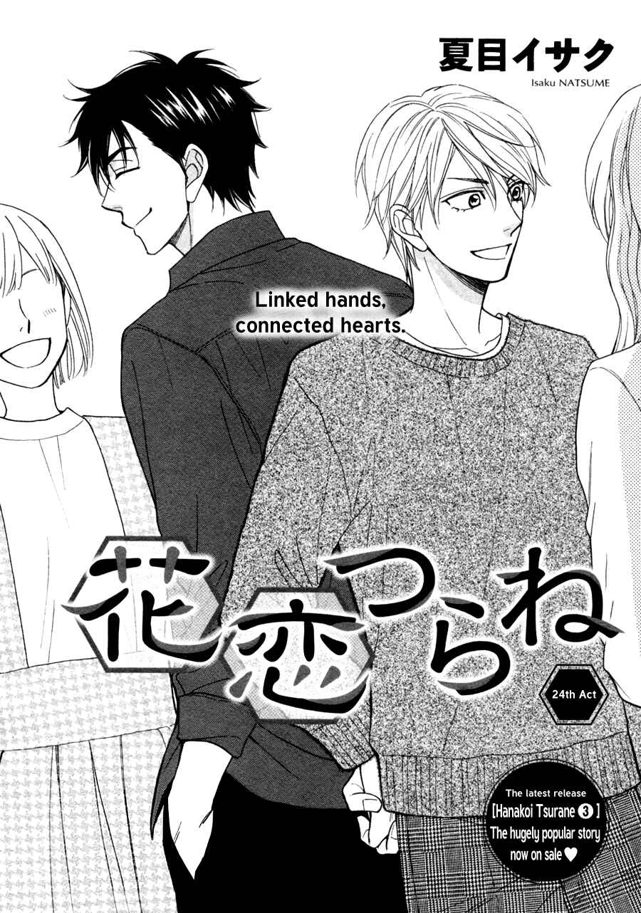 Page 4 Chapter 23 Hanakoi Tsurane