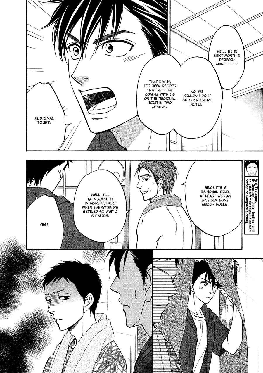 Page 13 Chapter 14 Hanakoi Tsurane