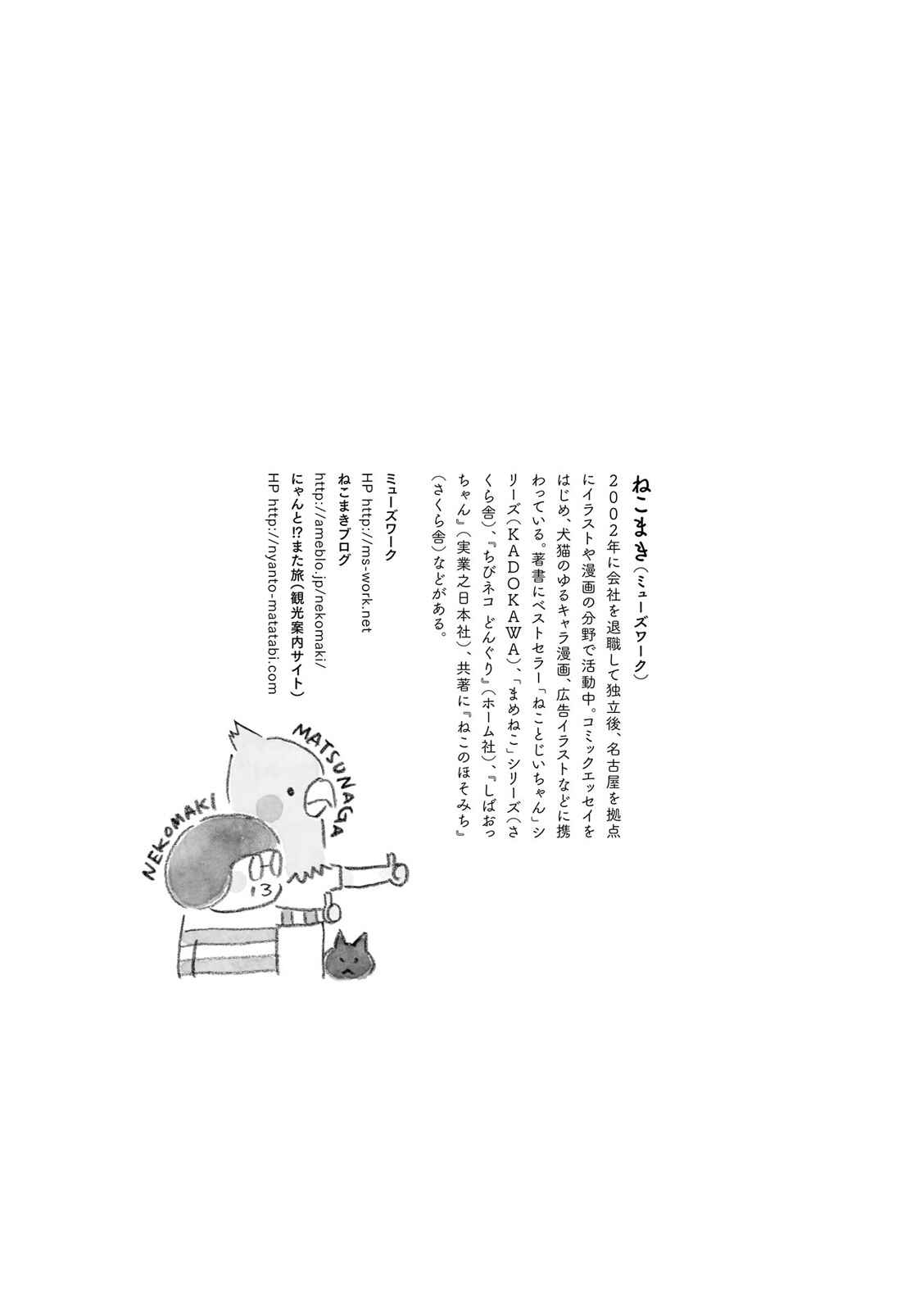 Page 18 Chapter 17 Little Ken and a Cat. Sometimes a Duck