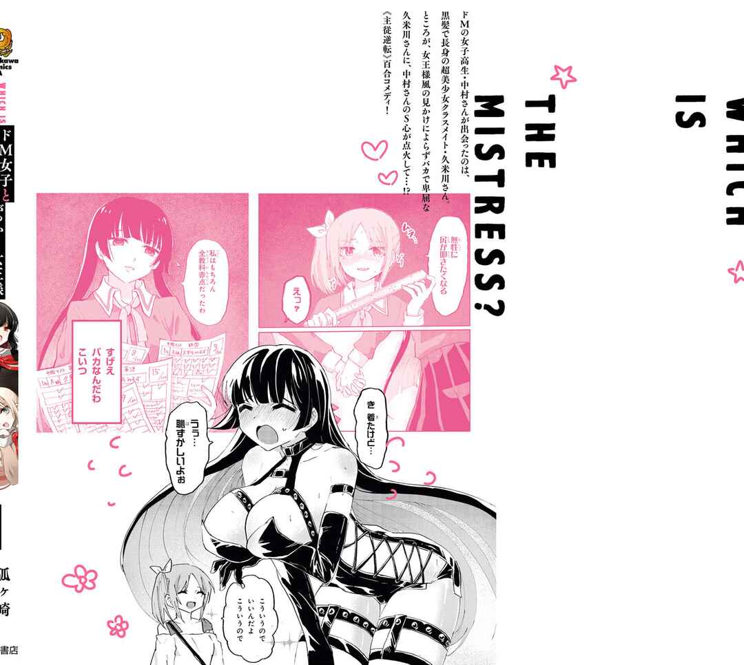 Page 15 Chapter 6.5 Masochist Girl and Dejected Mistress