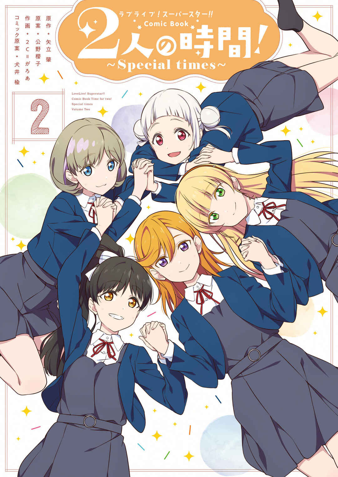 Page 1 Chapter 6 Love Live! Superstar!! Futari no Jikan!～Special times～