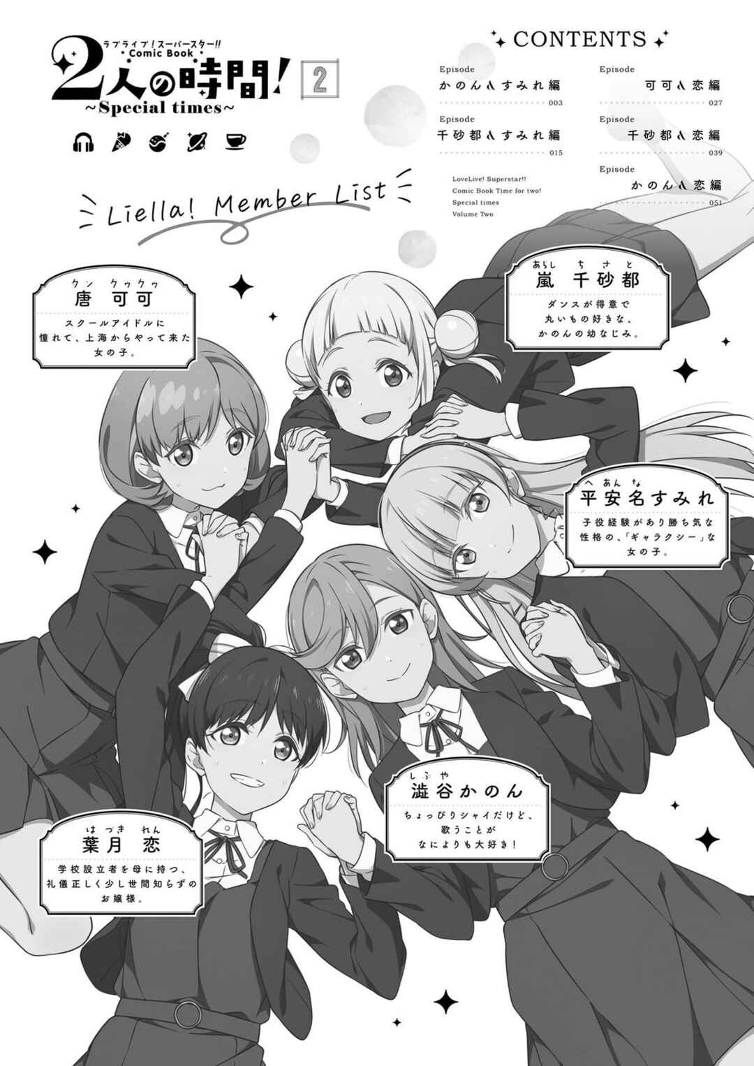 Page 4 Chapter 6 Love Live! Superstar!! Futari no Jikan!～Special times～
